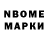 Марки N-bome 1,8мг Roman Hagi