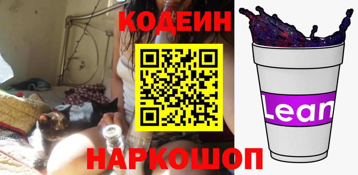 Сокол  Codein напиток Lean (лин)  Вход с VPN 