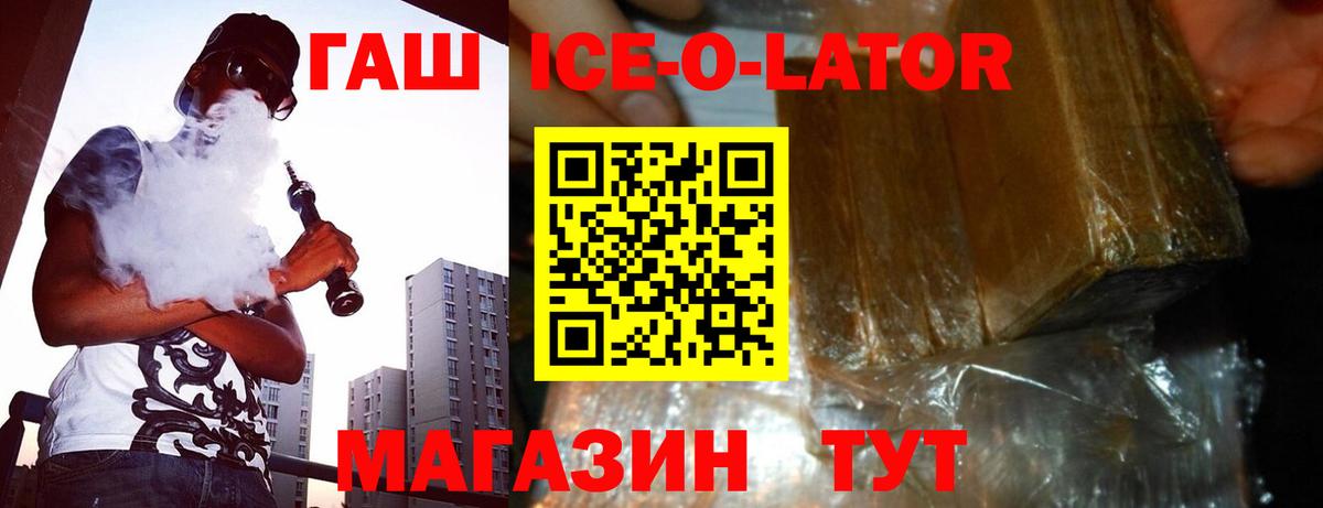 ГАШИШ hashish  Вход с VPN  Сокол  Гашиш Ice-O-Lator 