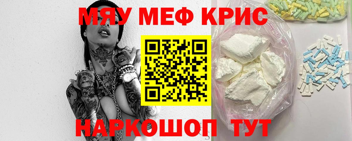 МЯУ-МЯУ  Вход с VPN  Сокол  Меф кристаллы  МЕФ мука 